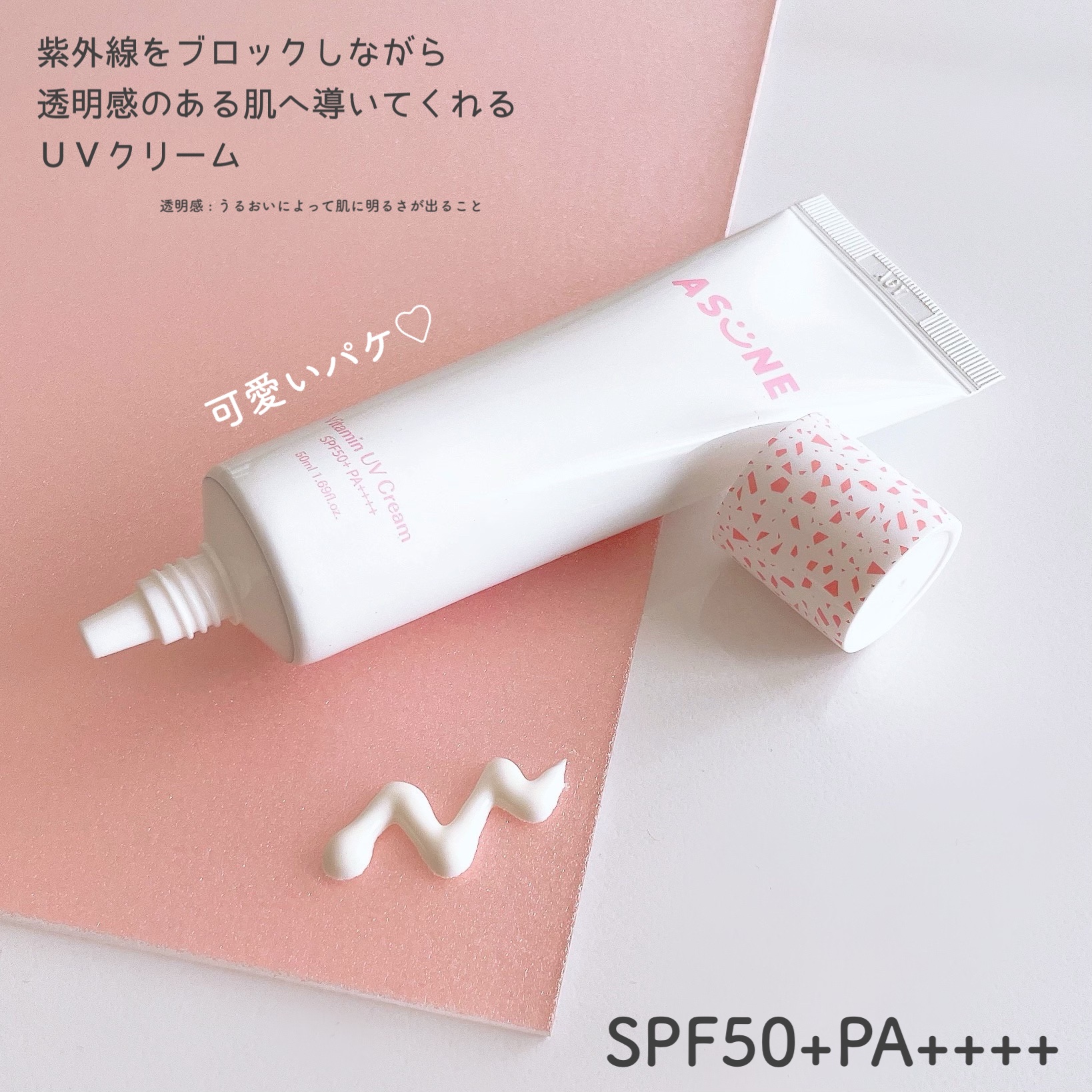 ビタミン UVクリーム/ASUNE /日焼け止めクリームを使ったクチコミ（2枚目）