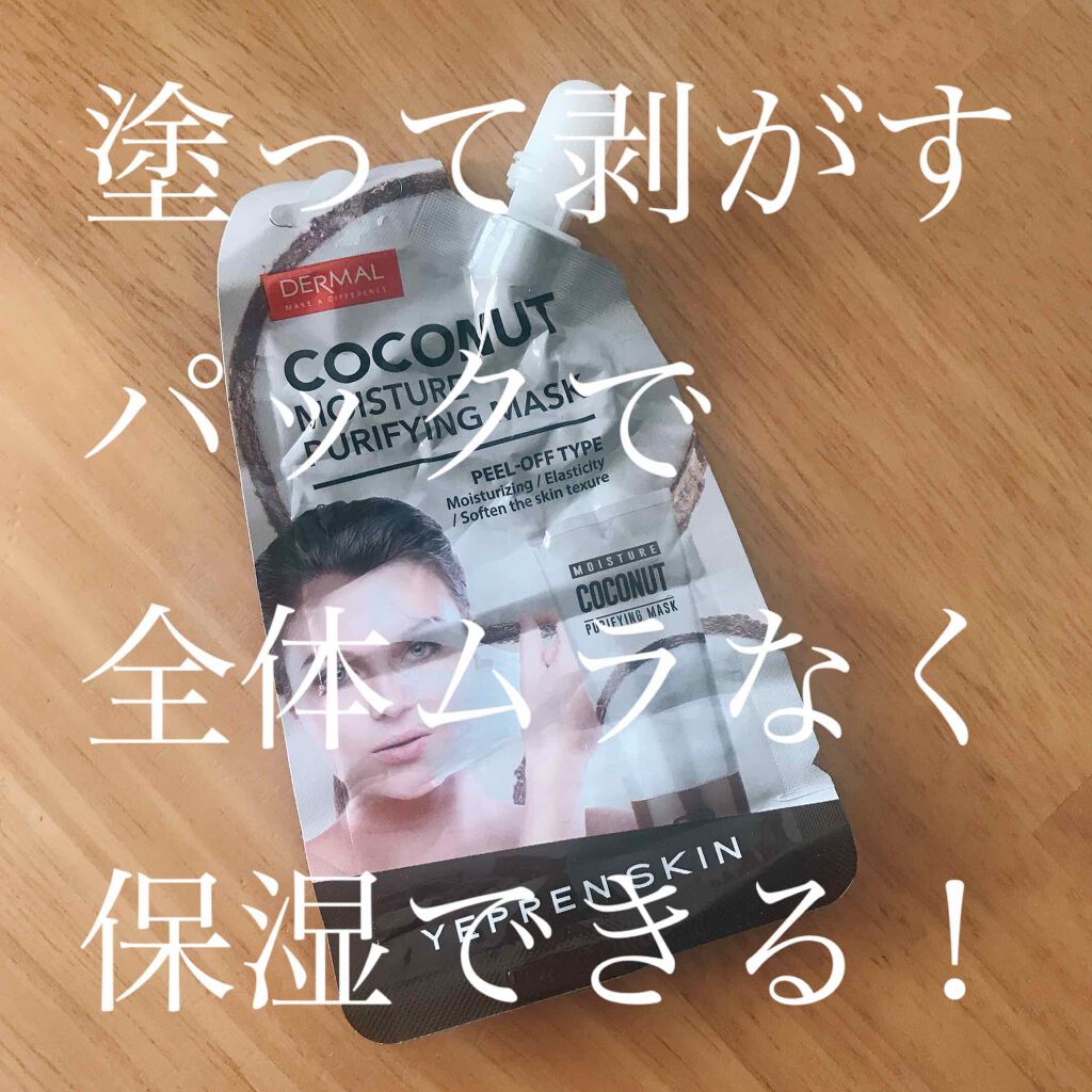 coconut moistur purifying mask/ダーマルショップ/ピーリングを使ったクチコミ（1枚目）