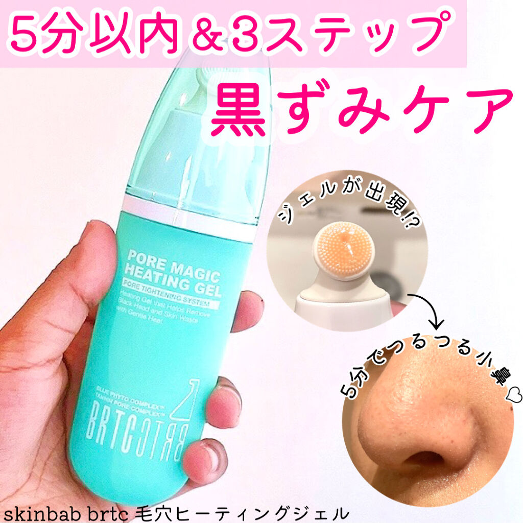 ポアゼロクリアジェル/BRTC/ピーリングを使ったクチコミ（1枚目）