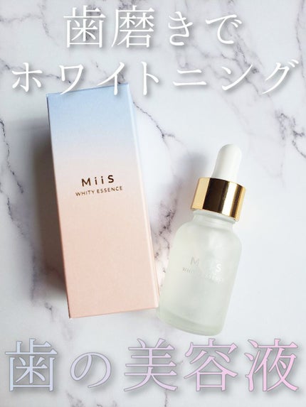ホワイティエッセンス/MiiS/その他オーラルケアを使ったクチコミ(1枚目)