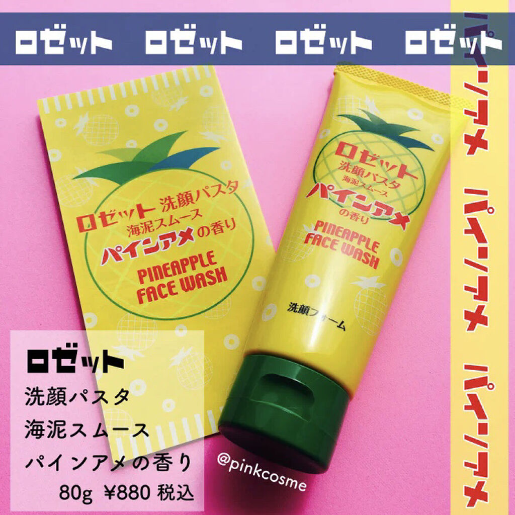 ロゼット洗顔パスタ海泥スムース パインアメの香り/ロゼット/洗顔フォームを使ったクチコミ（2枚目）