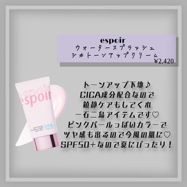 ウォータースプラッシュシカトーンアップクリームAD/espoir/化粧下地を使ったクチコミ（2枚目）