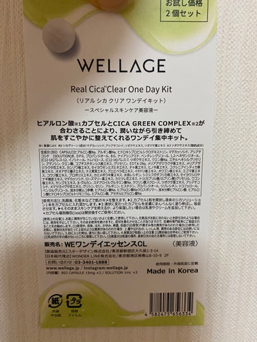 Wellage リアルシカグリーンワンデイキットのクチコミ「今回Real Cica Clear 1Day Kitはを買いました。
ドンキでまだ2個800円.....」（1枚目）