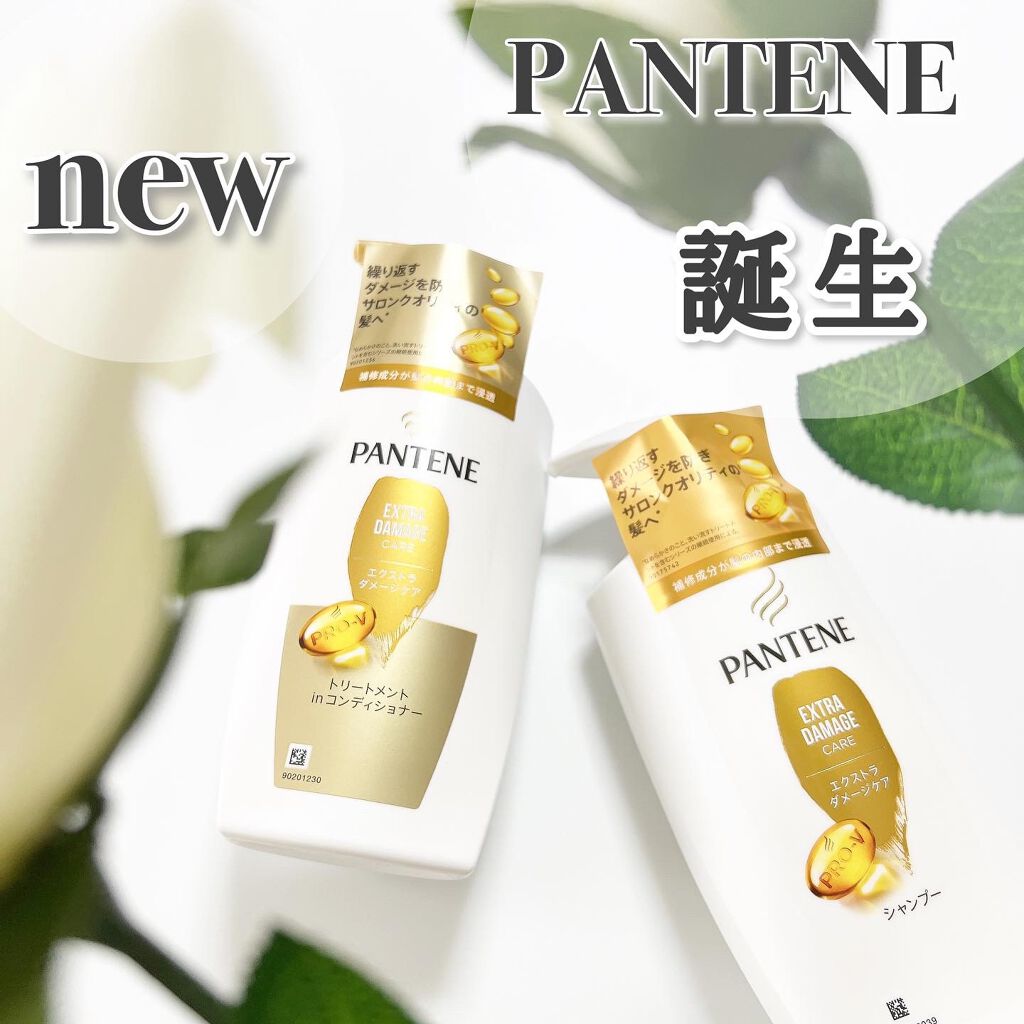 エクストラ ダメージケア シャンプー／トリートメント in コンディショナー/パンテーン/市販シャンプーを使ったクチコミ（1枚目）