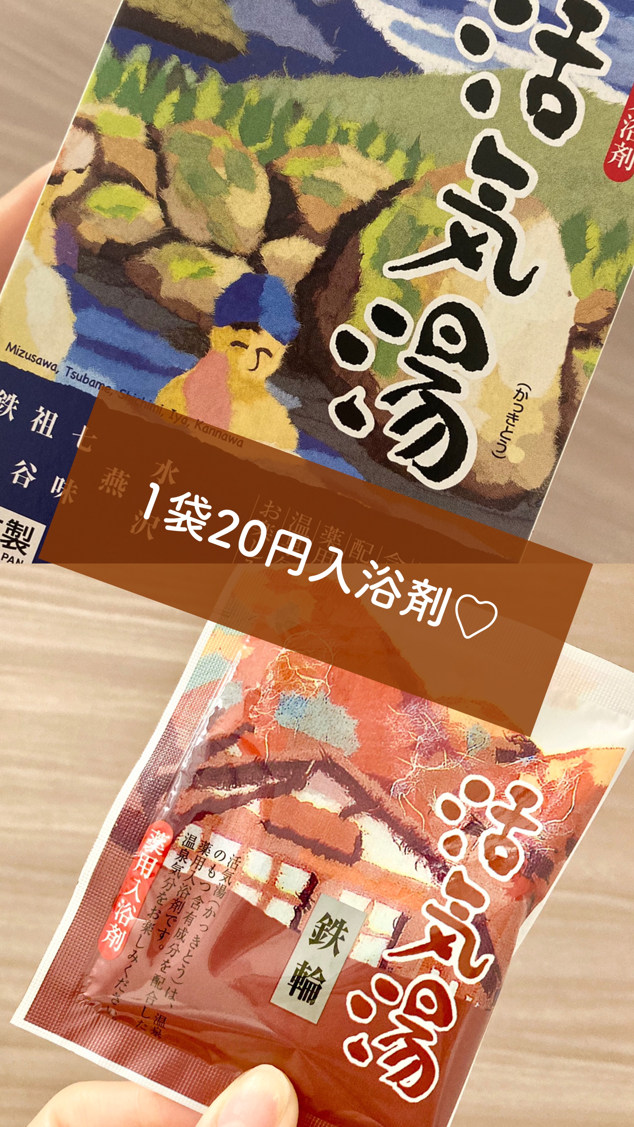 活気湯/DAISO/無機塩系入浴剤を使ったクチコミ（1枚目）