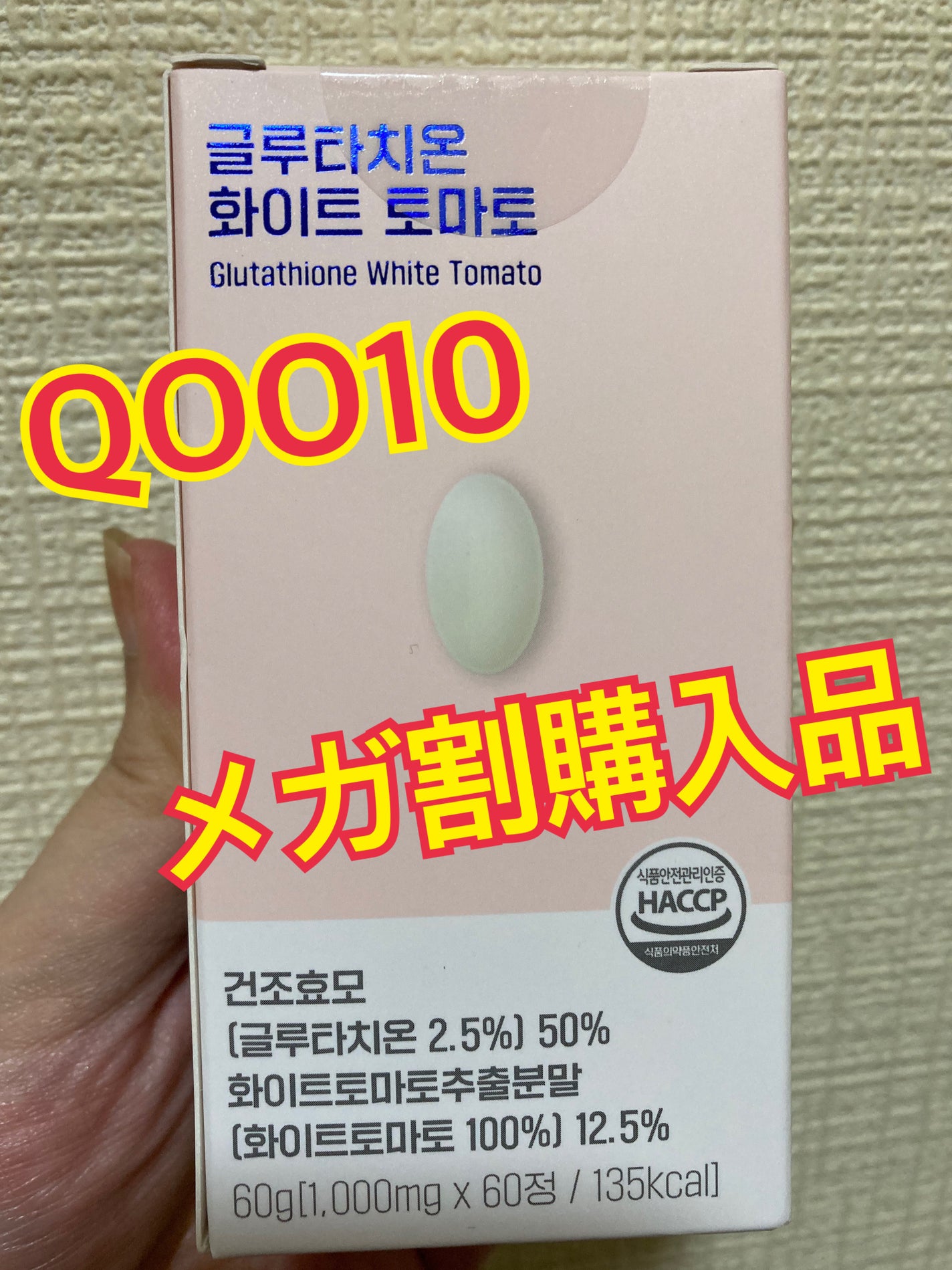 グルタチオンホワイトトマト/Radimery/美容サプリメントを使ったクチコミ(1枚目)