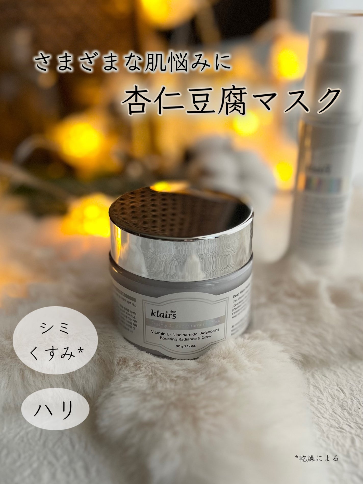 フレッシュリージュースドビタミンEマスク(90g)/Klairs/フェイスクリームを使ったクチコミ(1枚目)