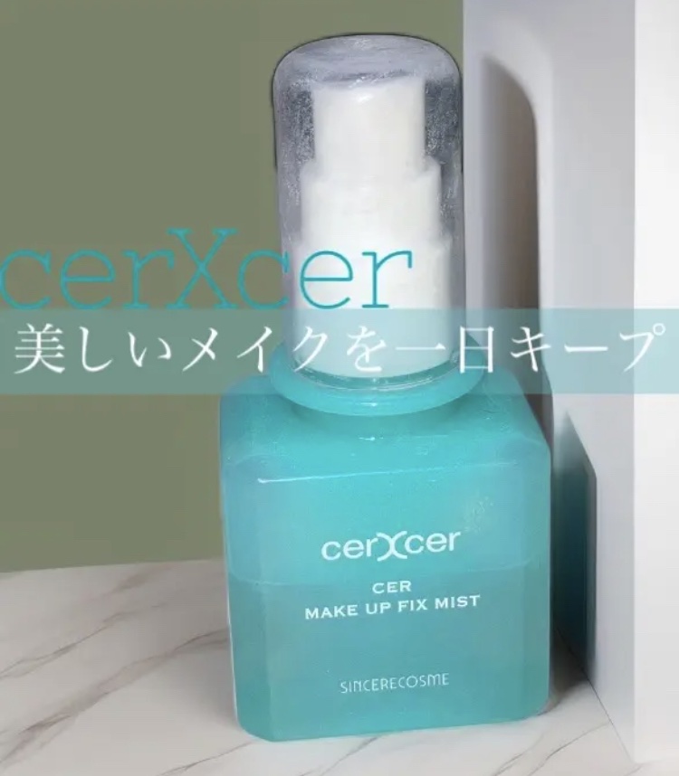 メイクアップフィックスミスト/cerXcer/フィックスミストを使ったクチコミ（1枚目）