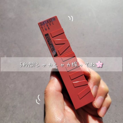 SPステイ ヴィニルインク/MAYBELLINE NEW YORK/口紅を使ったクチコミ(3枚目)