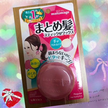まとめ髪スティック レギュラー/マトメージュ/ヘアワックス・クリームを使ったクチコミ(1枚目)