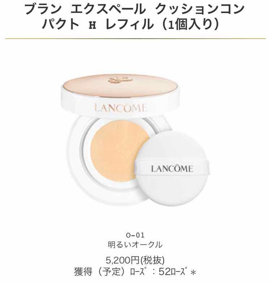 ブラン エクスペール クッションコンパクト 50/LANCOME/クッションファンデーションを使ったクチコミ（3枚目）