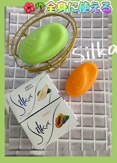 パパイヤ石鹸　Silka/パパイヤ石鹸　Silka/洗顔石鹸を使ったクチコミ（1枚目）