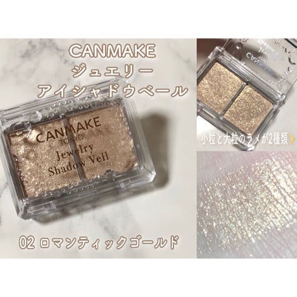 ジュエリーシャドウベール/キャンメイク/アイシャドウパレットを使ったクチコミ(1枚目)