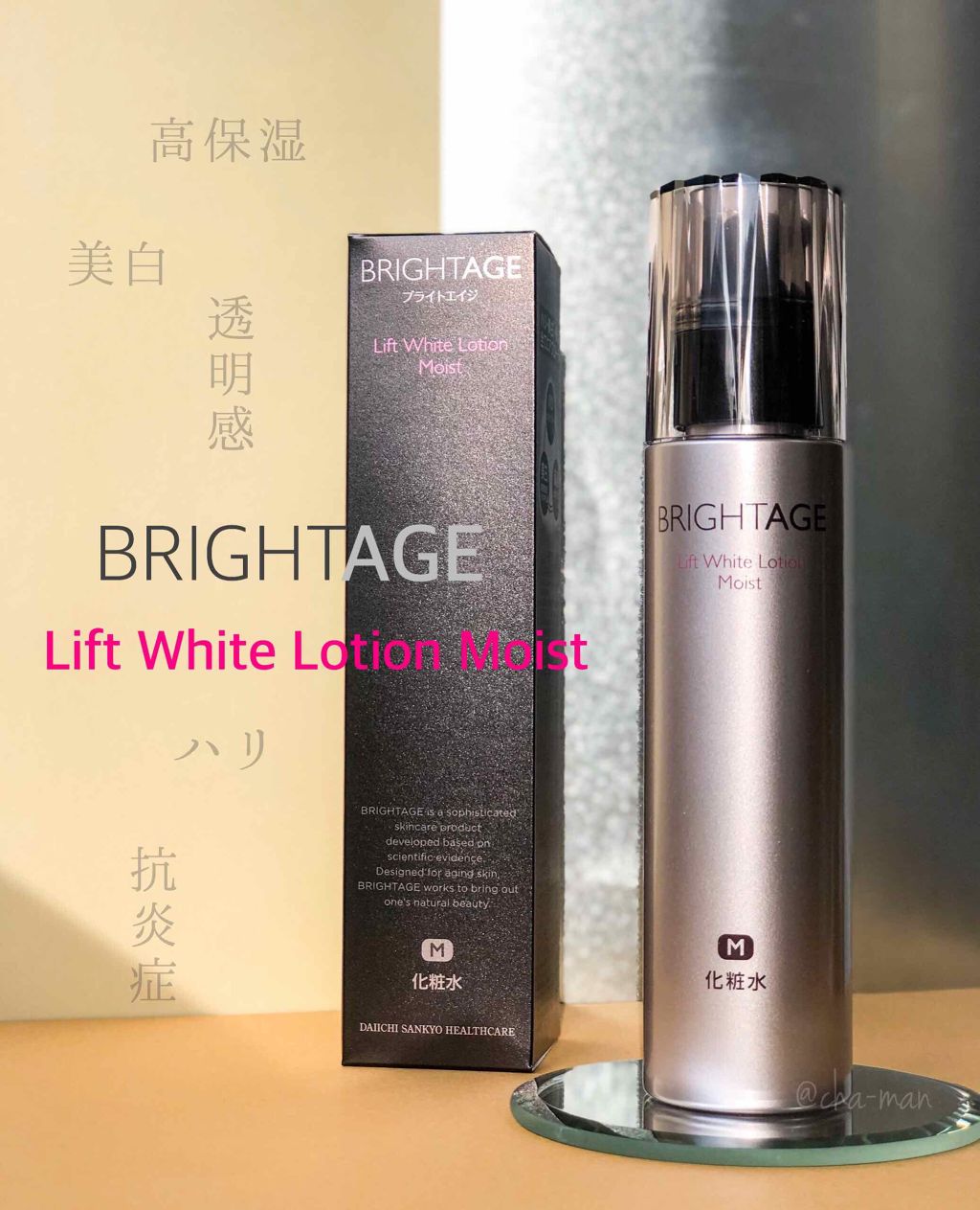 リフトホワイト ローション モイスト/BRIGHTAGE/化粧水を使ったクチコミ（1枚目）