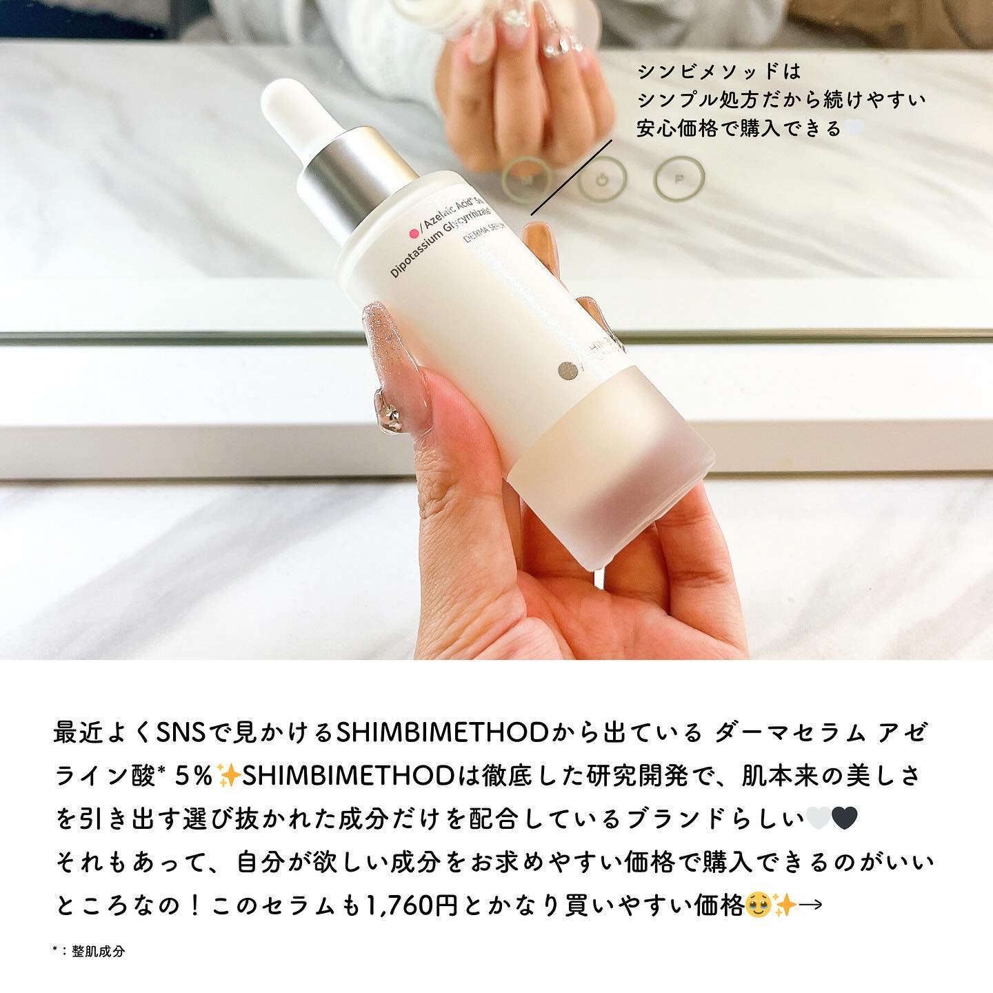 ダーマセラム アゼライン酸5%/SHIMBI METHOD/美容液を使ったクチコミ（2枚目）