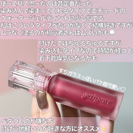 ウォーター ベアー ティント/PERIPERA/リップティントを使ったクチコミ(6枚目)