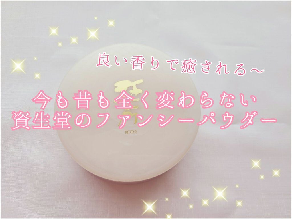 琴 ファンシーパウダー(プレスト)/SHISEIDO/香水(レディース)を使ったクチコミ(1枚目)