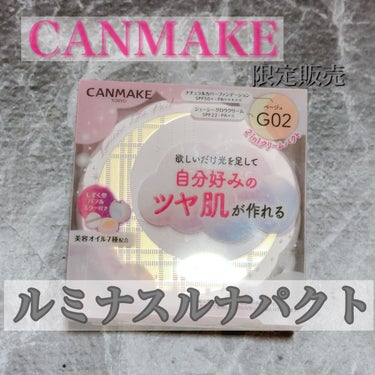 #canmake 
#ルミナスルナパクト ベージュ

#限定販売 のCANMAKEの新作を
買ってたので載せときます☝️

ツヤとカバーの2種のベースが1つになった
2in1ツヤ肌パクト
繊細な白パール