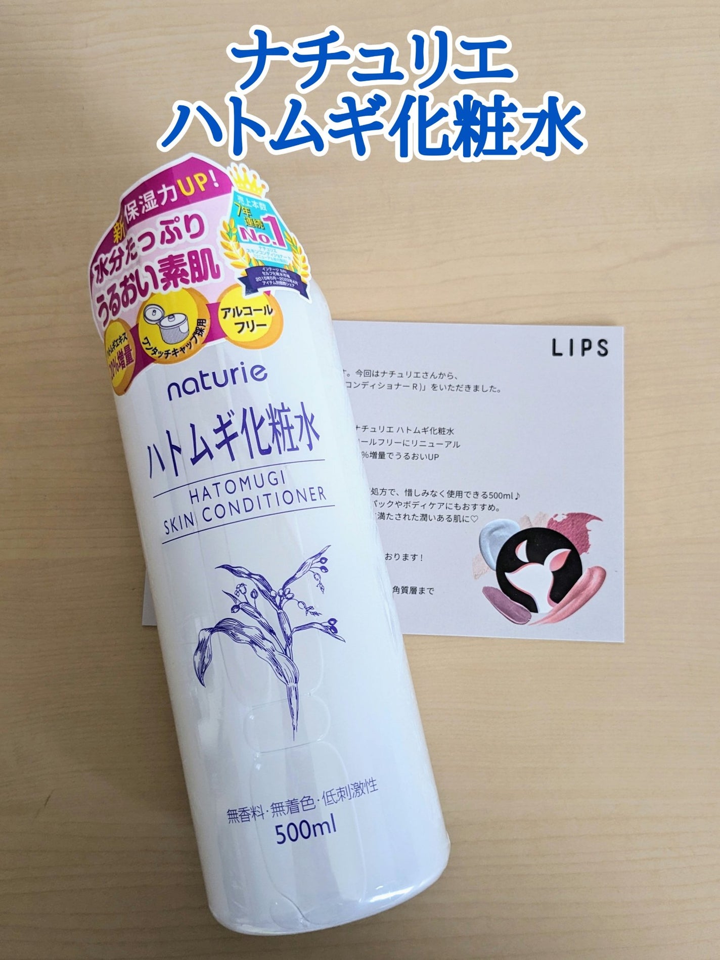 ハトムギ化粧水(ナチュリエ スキンコンディショナー R )/ナチュリエ/化粧水を使ったクチコミ(1枚目)