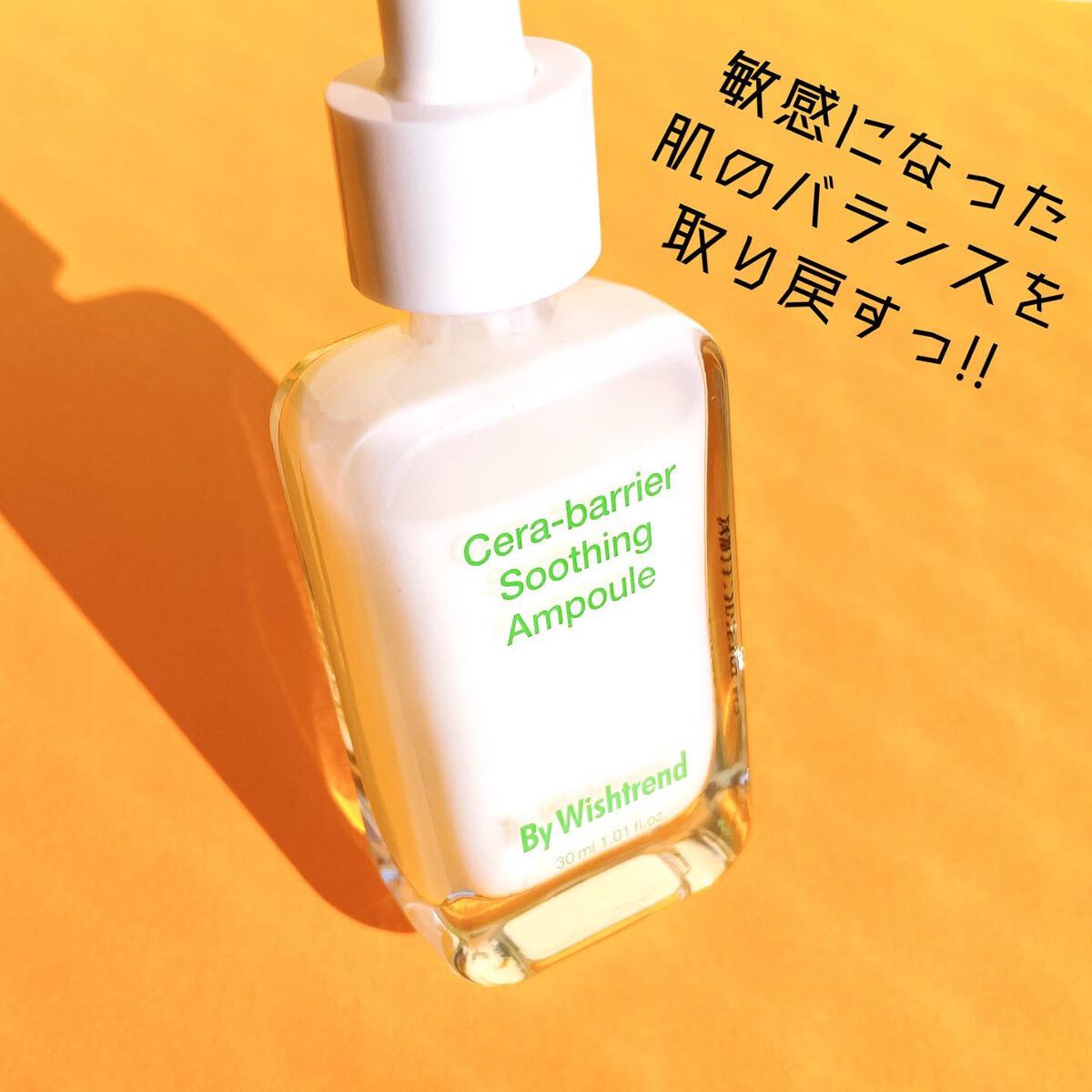 セラバリアスージングアンプル/By Wishtrend/美容液を使ったクチコミ（2枚目）