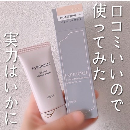ESPRIQUE コンフォート メイククリーム〈色つき美容クリーム〉のクチコミ「ESPRIQUE
コンフォート メイククリーム〈色つき美容クリーム〉
✼••┈┈••✼••┈┈.....」(1枚目)