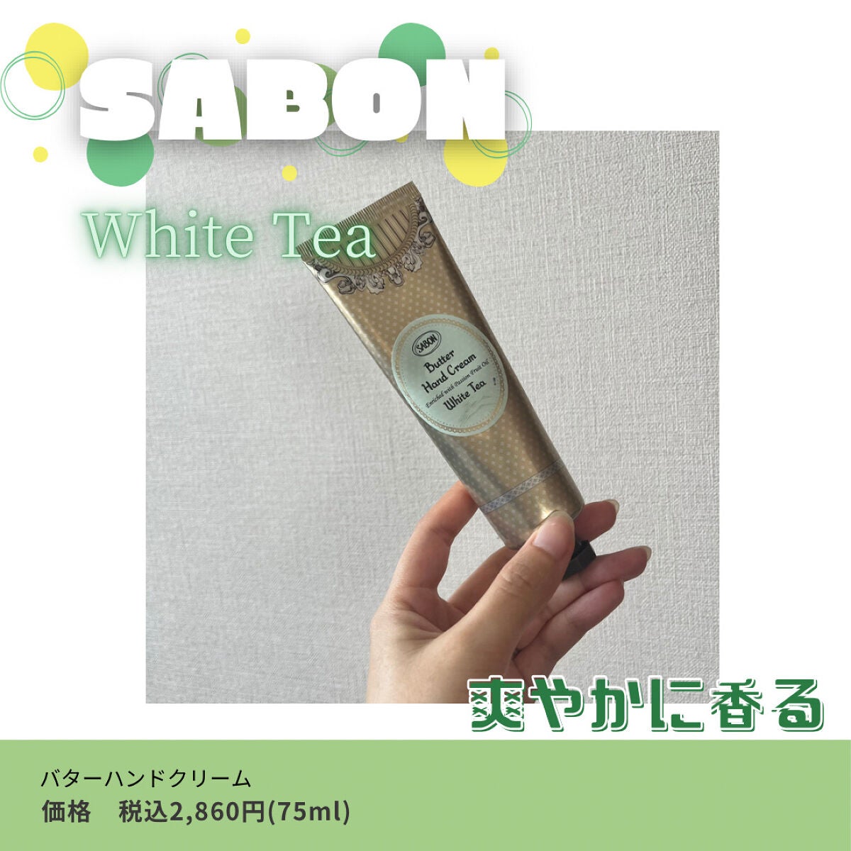 バターハンドクリーム /SABON/ハンドクリームを使ったクチコミ(1枚目)