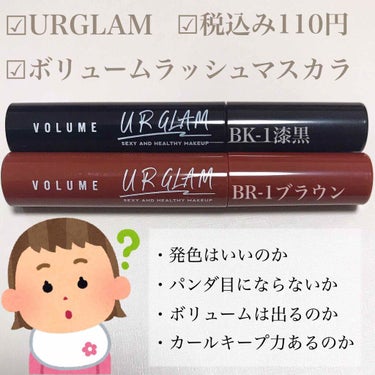 ︎︎︎︎︎︎☑︎URGLAM
︎︎︎︎︎︎☑︎ボリュームラッシュマスカラ
︎︎︎︎︎︎︎︎︎︎︎︎☑︎BK-1漆黒 ︎︎︎︎︎︎☑︎BR-1ブラウン
︎︎︎︎︎︎☑︎ダイソーにて税込み110円



-