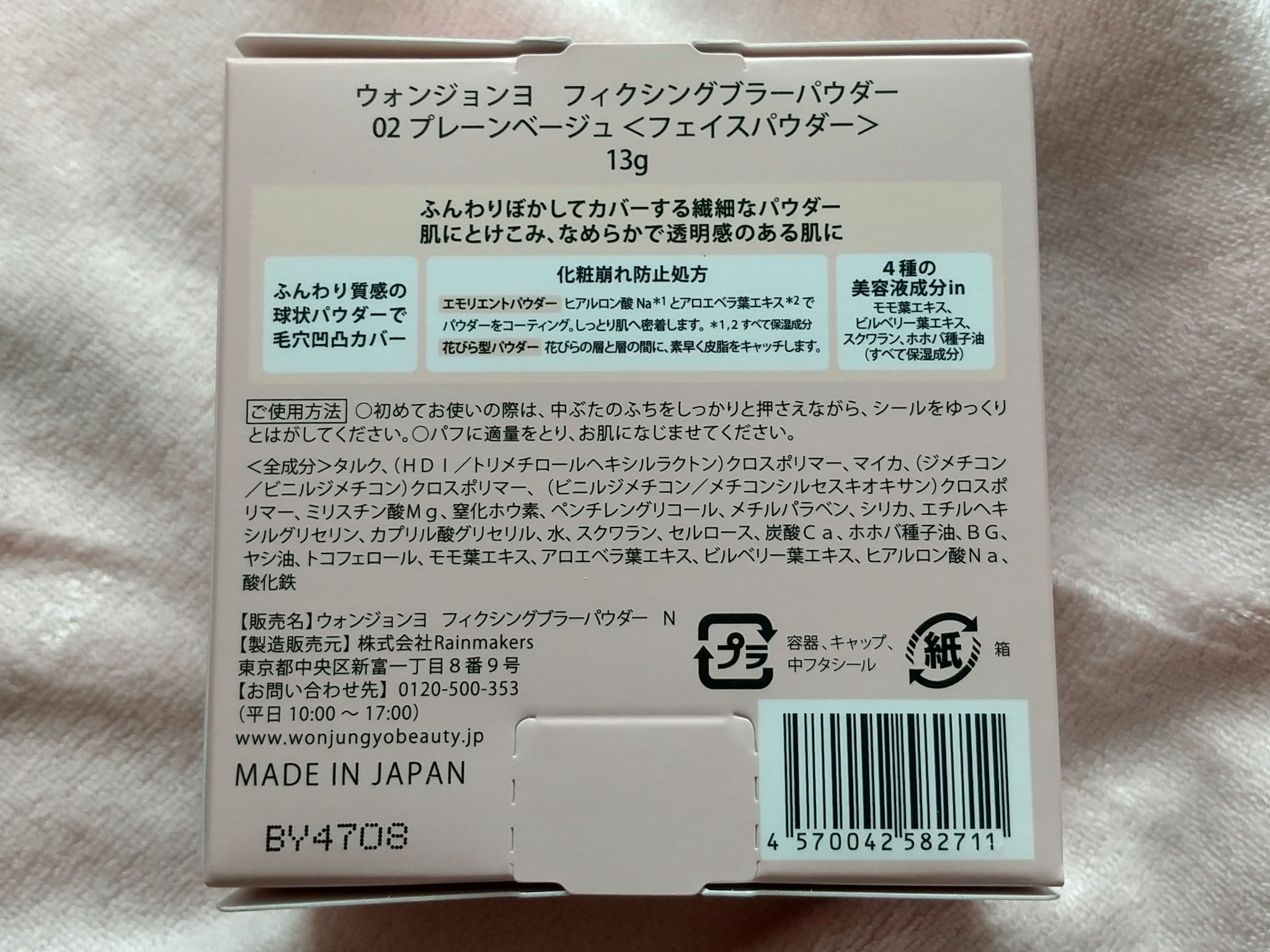 ウォンジョンヨ フィクシングブラーパウダー N 02 プレーンベージュ/Wonjungyo/ルースパウダーを使ったクチコミ（2枚目）