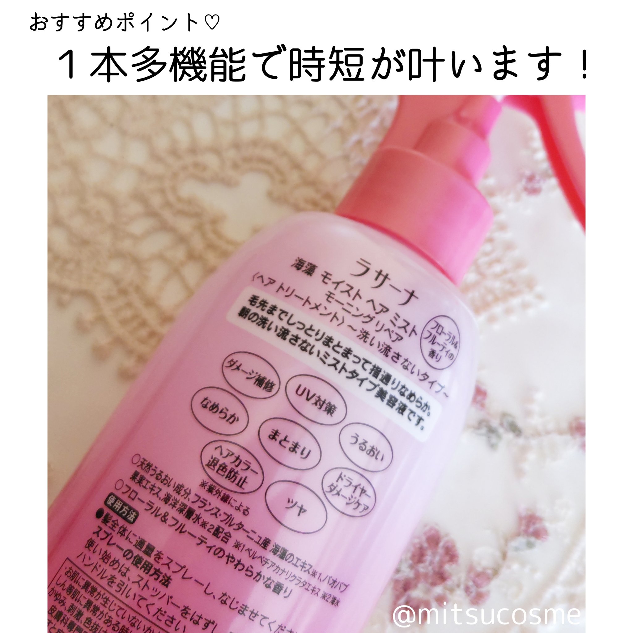 海藻 モイスト ヘア ミスト/ラサーナ/プレスタイリング・寝ぐせ直しを使ったクチコミ（2枚目）