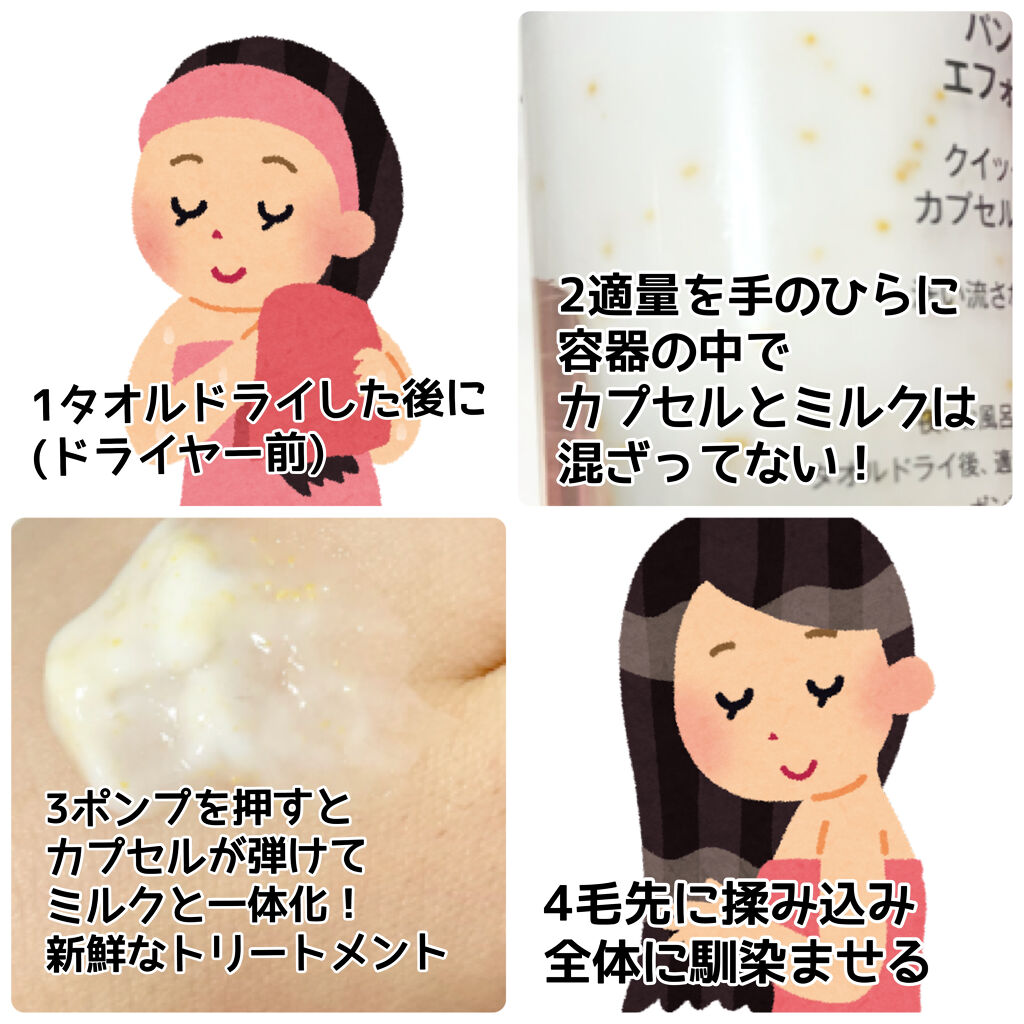 パンテーン エフォートレス クイック リペアー カプセル ヴィタミルク(洗い流さないトリートメント）/パンテーン/ヘアミルクを使ったクチコミ（2枚目）