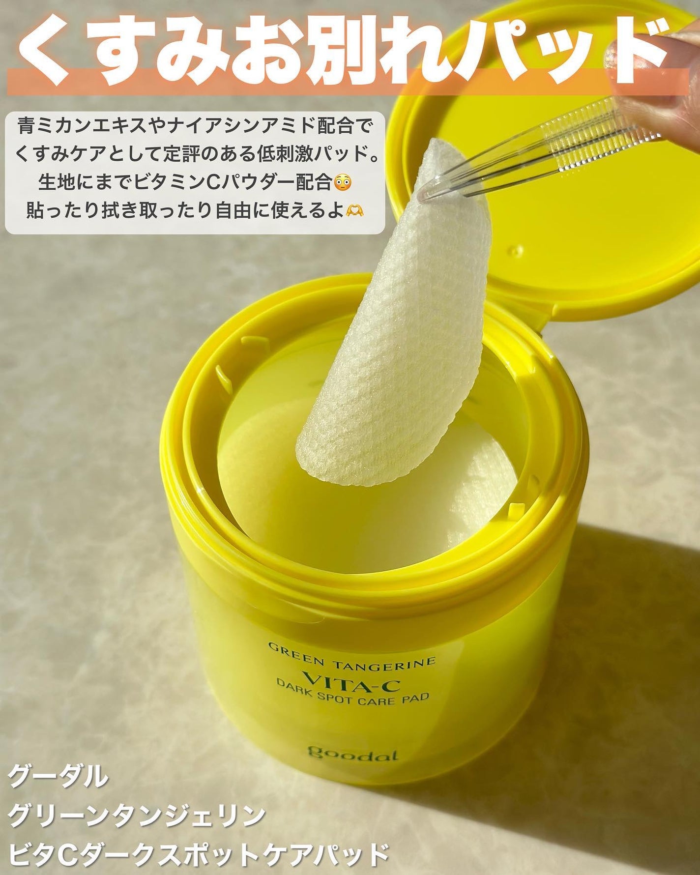 グリーンタンジェリン ビタC ダークスポットケアセラム/goodal/美容液を使ったクチコミ(3枚目)