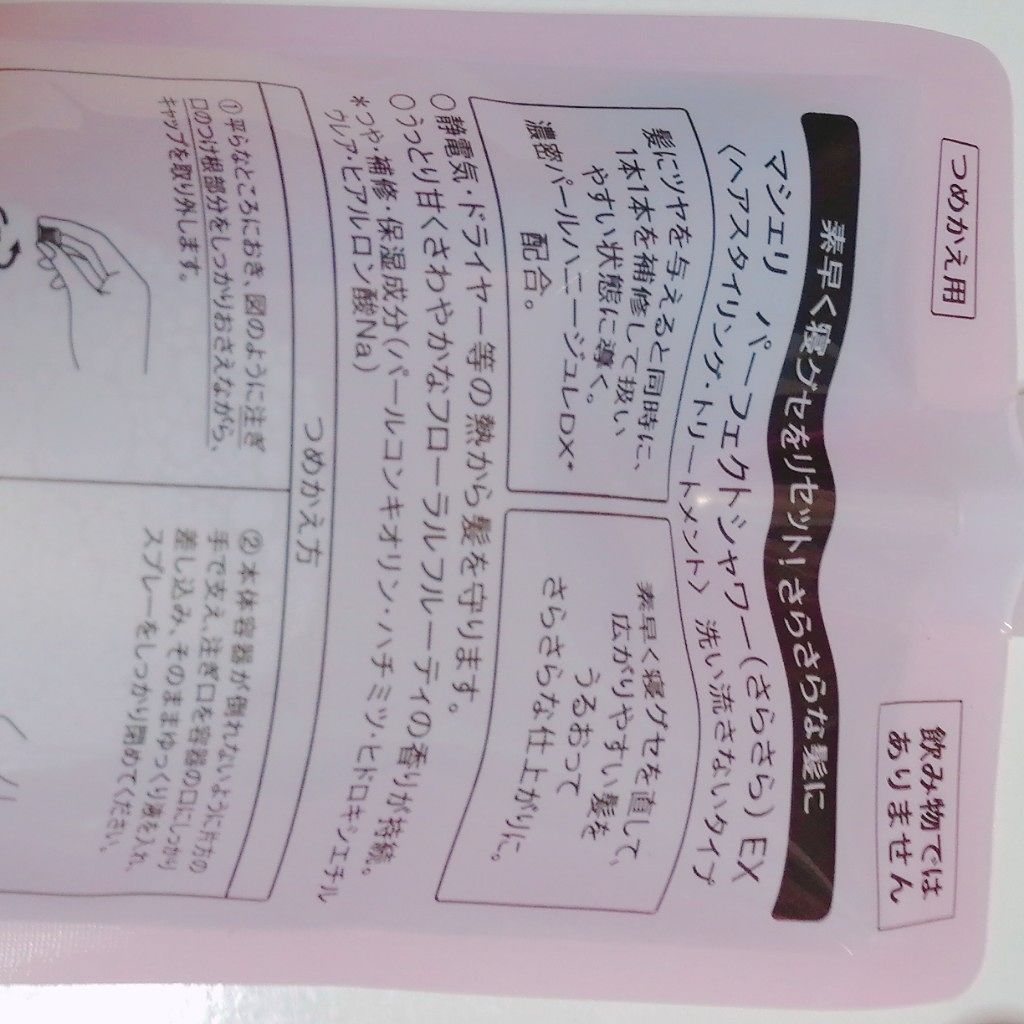 パーフェクトシャワー (さらさら) EX/MACHERIE/ヘアミストを使ったクチコミ(3枚目)