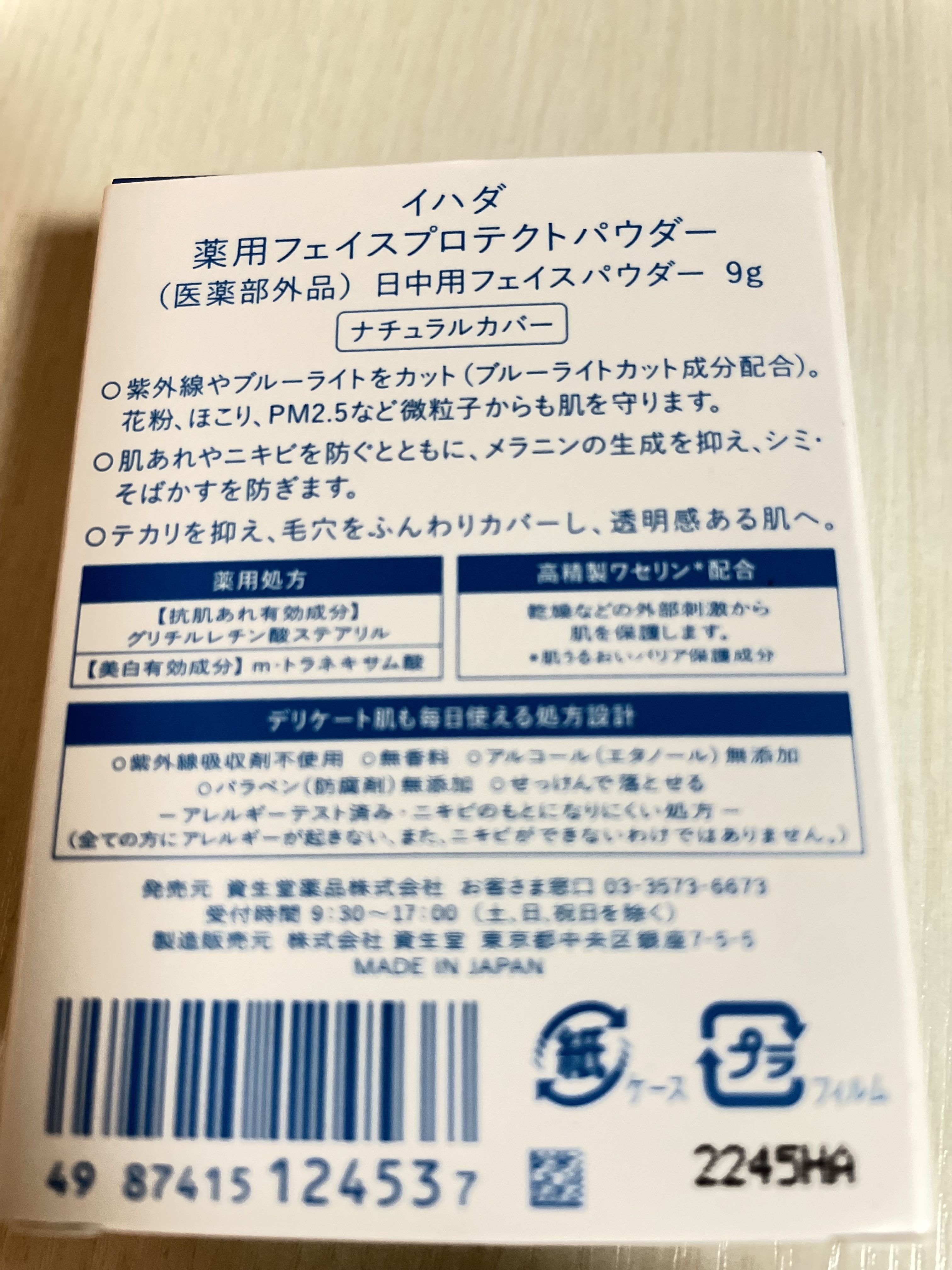 薬用フェイスプロテクトパウダー/IHADA/プレストパウダーを使ったクチコミ（2枚目）