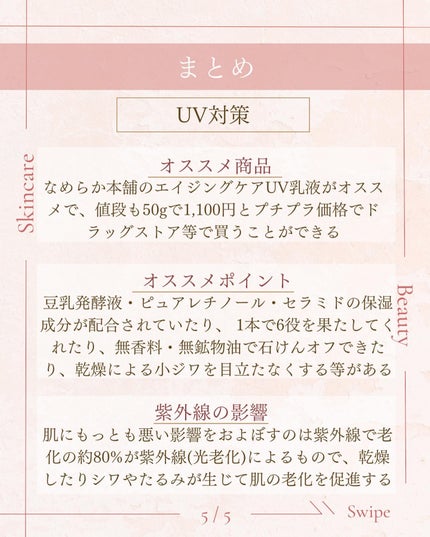 リンクルUV乳液/なめらか本舗/日焼け止めミルクを使ったクチコミ(6枚目)