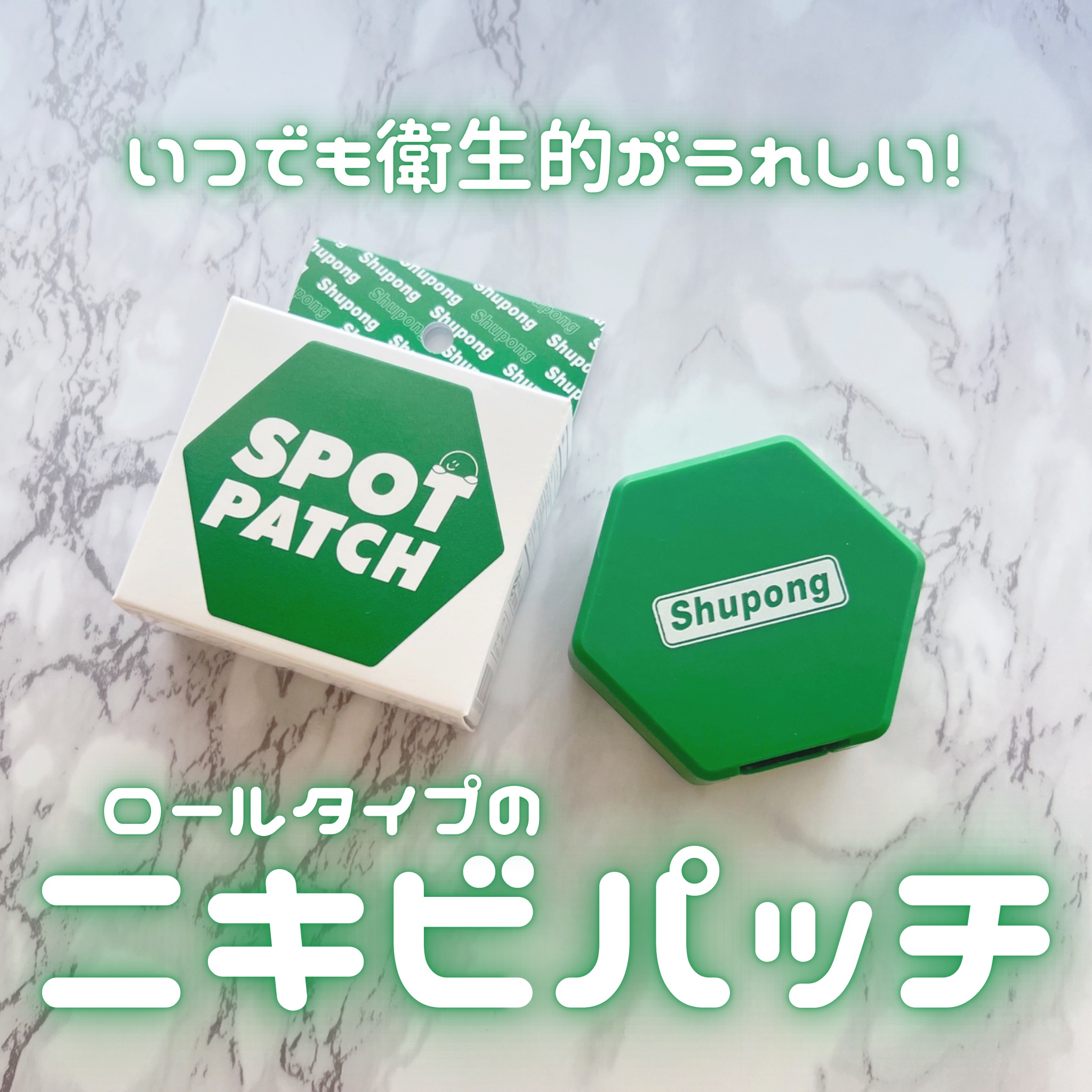 SPOT PATCH ロールタイプ/Shupong/にきびパッチを使ったクチコミ（1枚目）
