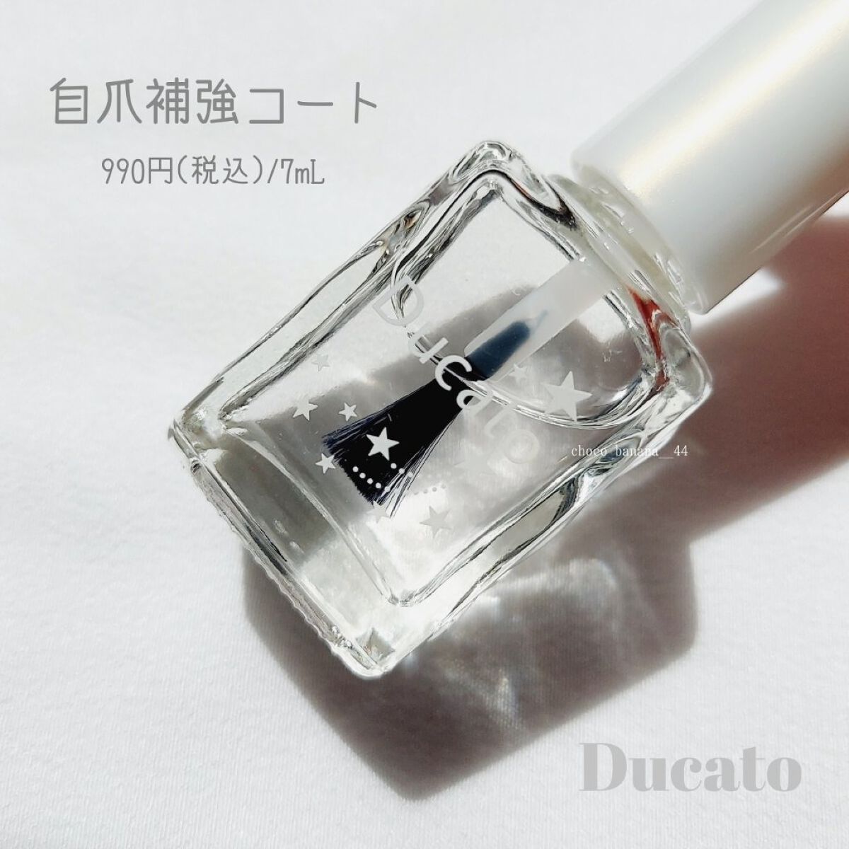 自爪補強コート/デュカート/ネイルベースコートを使ったクチコミ（2枚目）