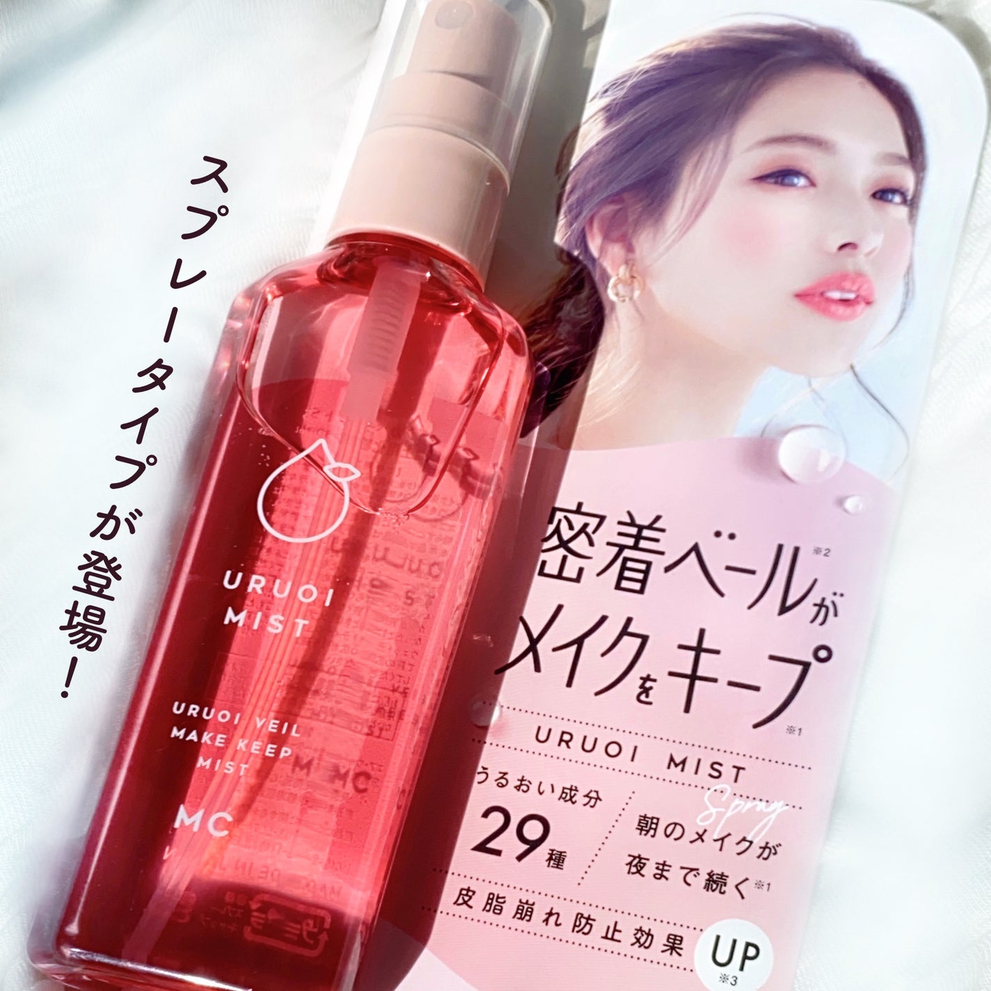 うるおいミスト+ S/MAKE COVER/フィックスミストを使ったクチコミ(1枚目)