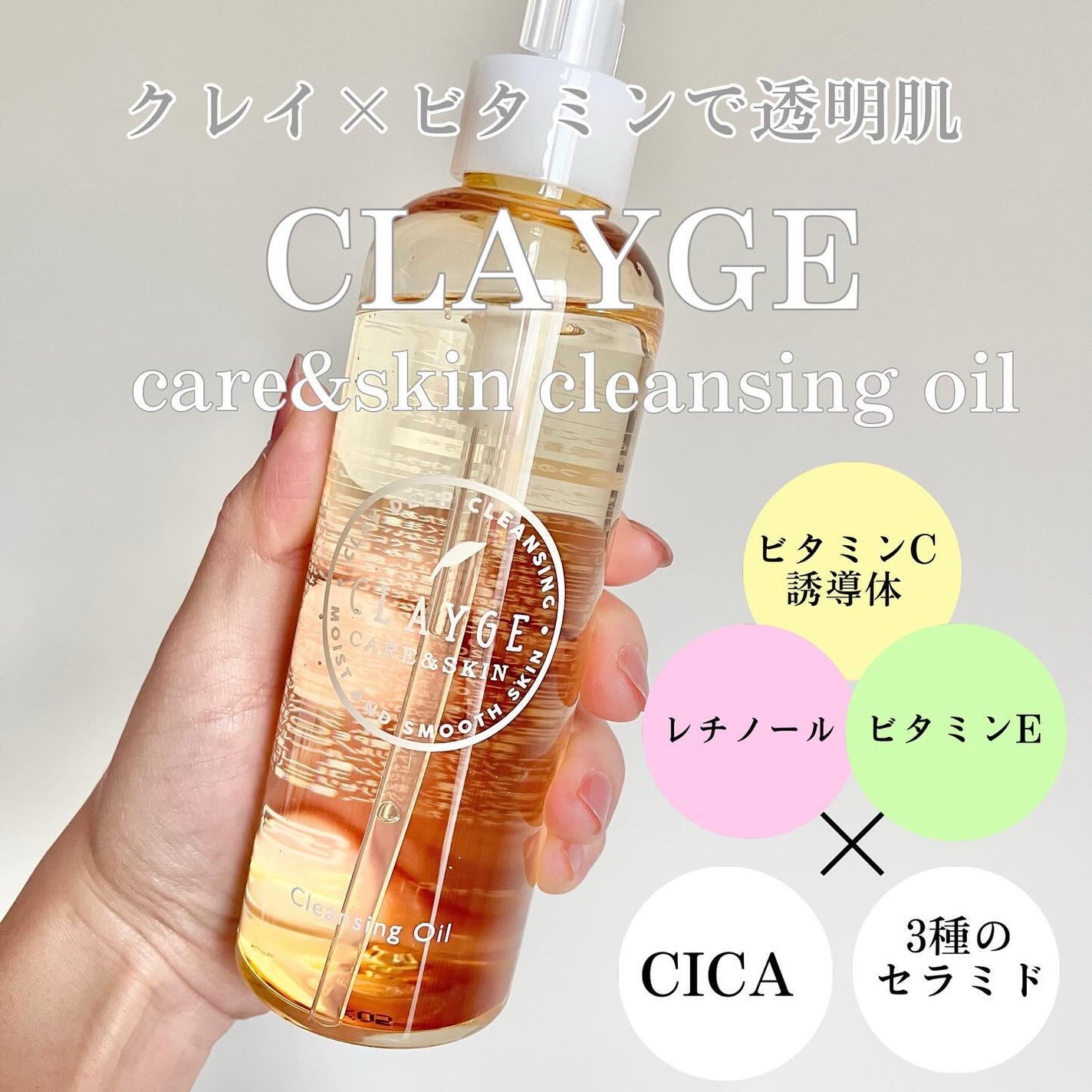 クレンジングオイル/CLAYGE/オイルクレンジングを使ったクチコミ(1枚目)