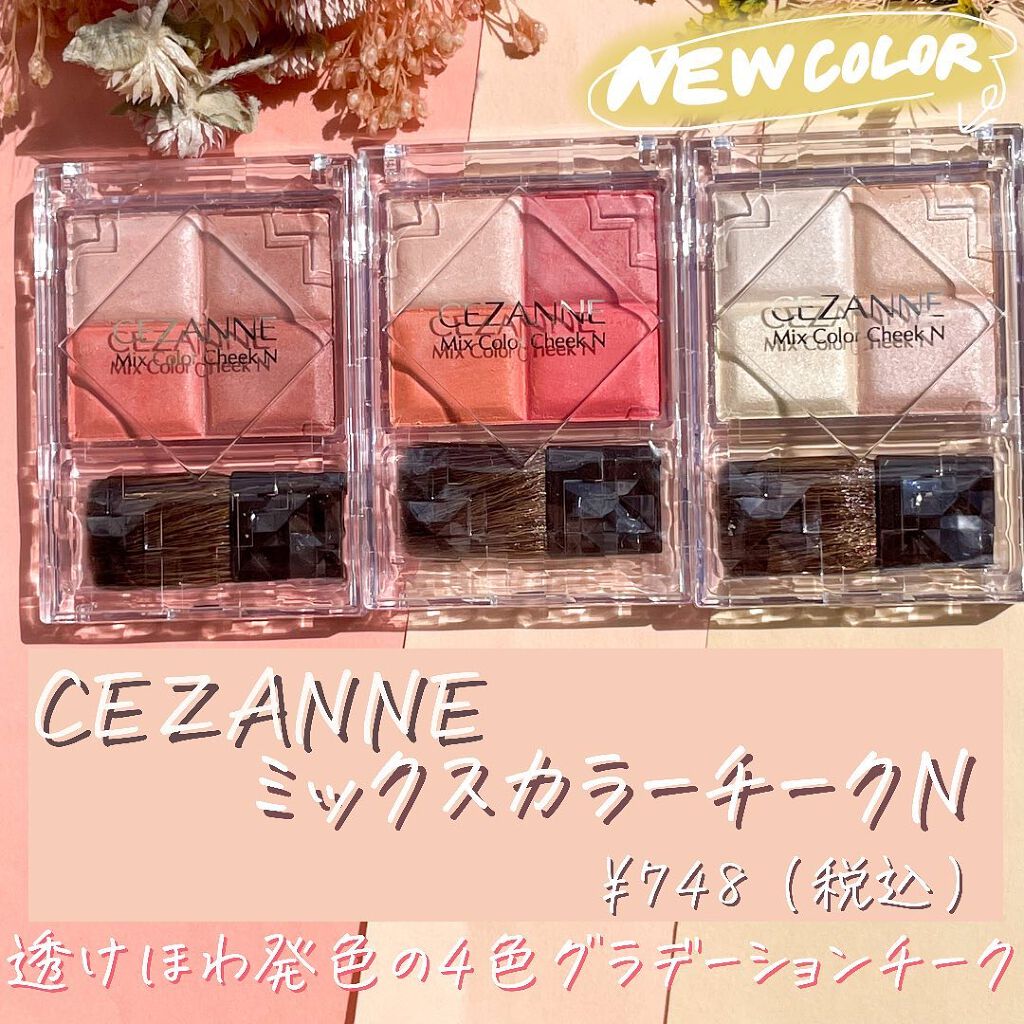 ミックスカラーチークN/CEZANNE/パウダーチークを使ったクチコミ（2枚目）