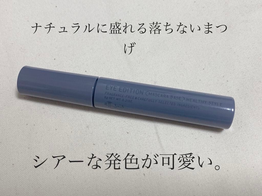 エテュセ アイエディション(マスカラベース)リッチスタイル/ヘルシースタイル/ettusais/マスカラ下地を使ったクチコミ(1枚目)