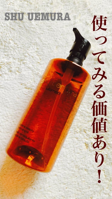 アルティム8∞ スブリム ビューティ クレンジング オイルｎ 450ml/shu uemura/オイルクレンジングを使ったクチコミ（1枚目）