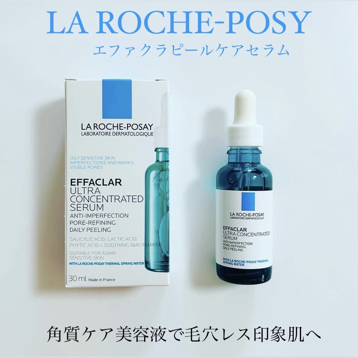 エファクラ ピールケア セラム/ラ ロッシュ ポゼ/美容液を使ったクチコミ（1枚目）