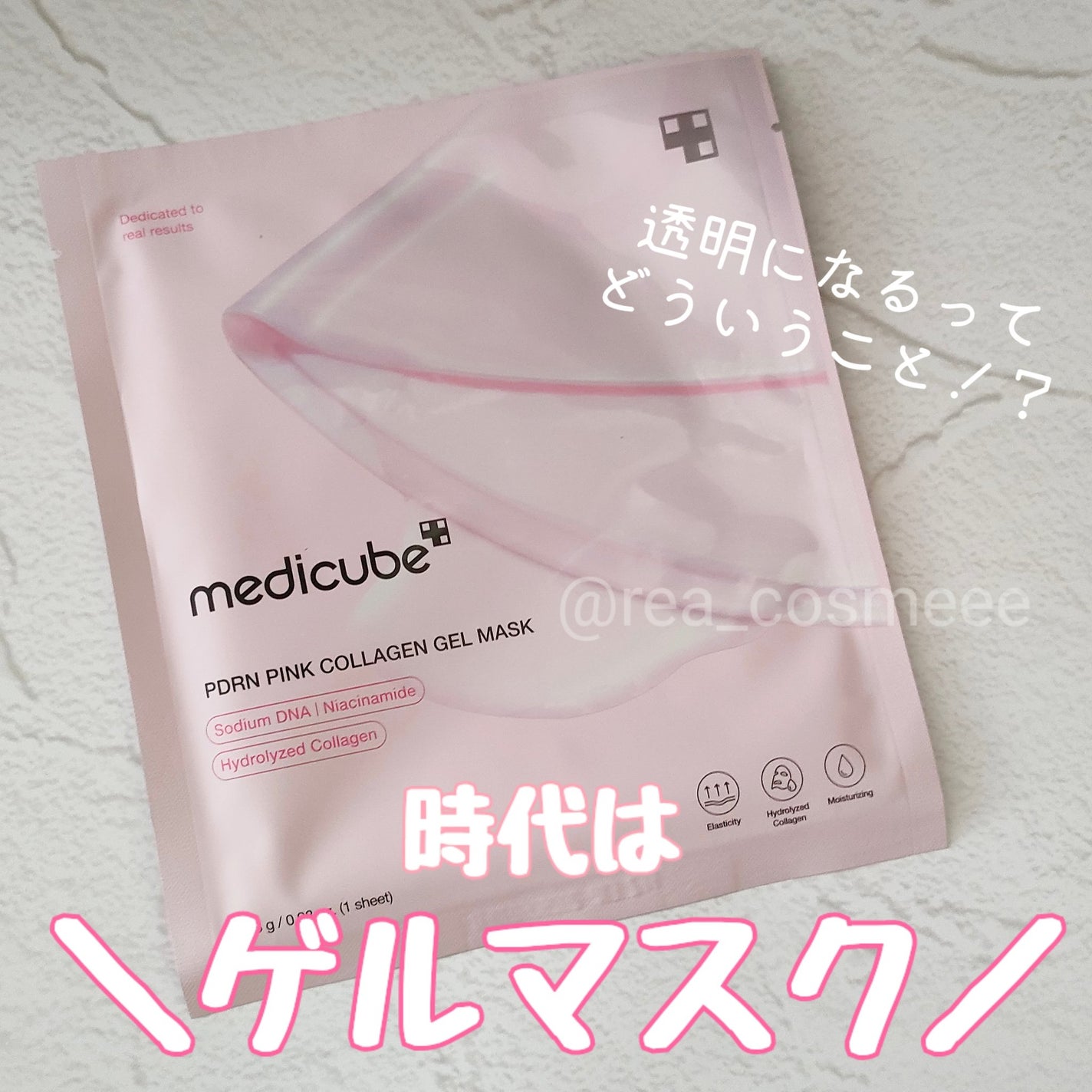 PDRNピンクコラーゲンゲルマスク/MEDICUBE/シートマスク・パックを使ったクチコミ(1枚目)