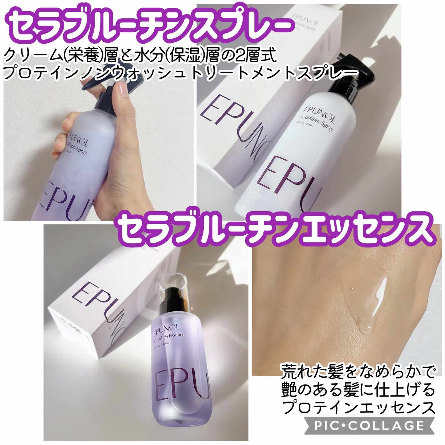 セラブルーチンエッセンス/Epunol/アウトバストリートメントを使ったクチコミ(4枚目)