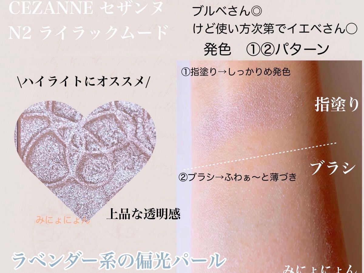 パールグロウニュアンサー/CEZANNE/パウダーハイライトを使ったクチコミ(4枚目)
