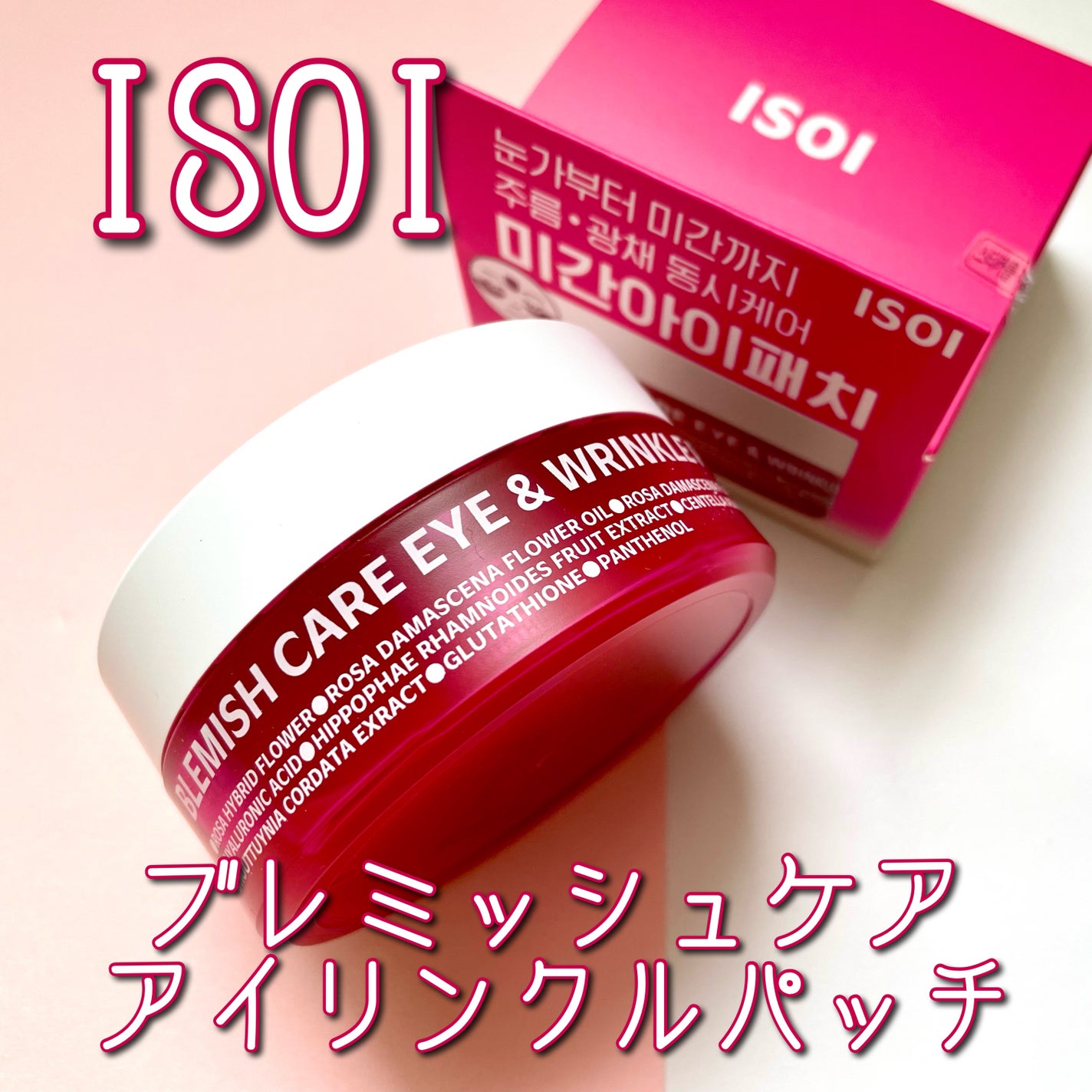 アイソイ 目元集中ケア アイゲルパッチ /ISOI/アイケア・アイクリームを使ったクチコミ(1枚目)