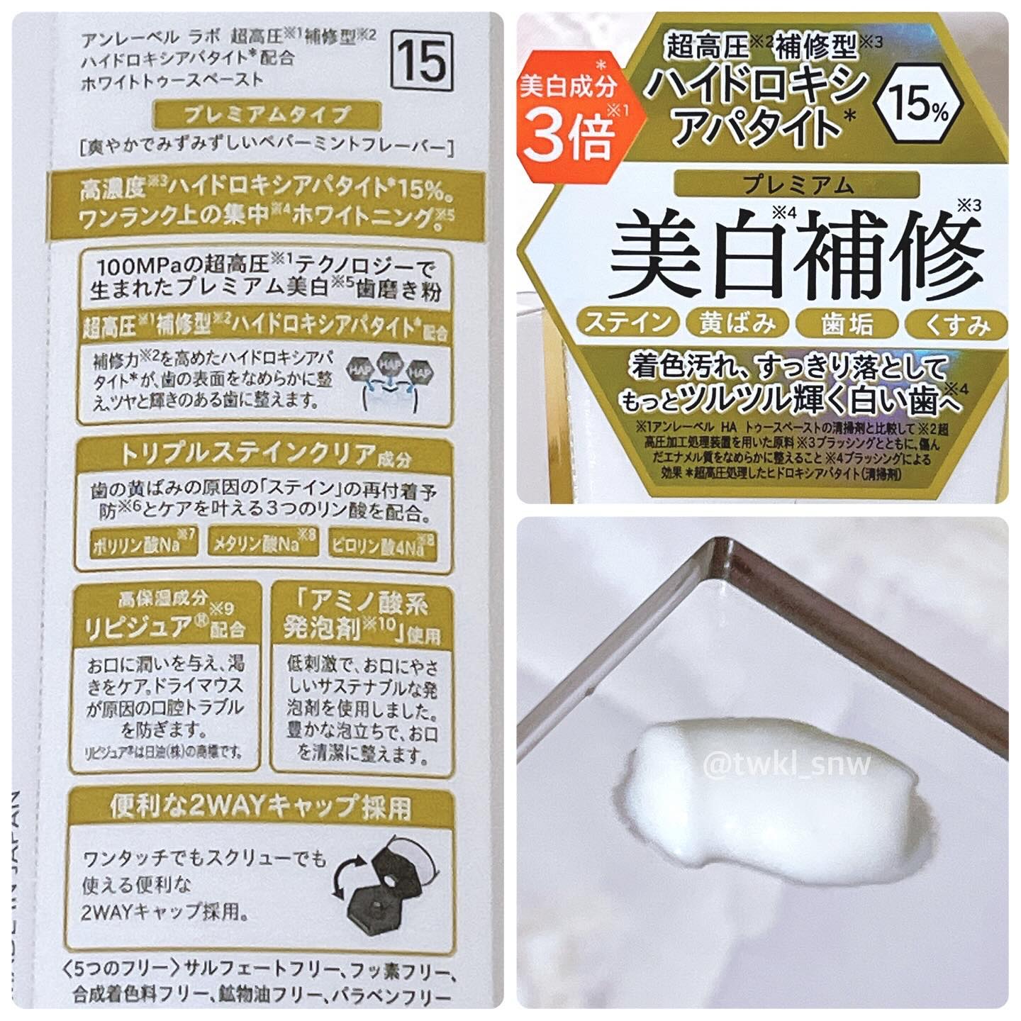 アンレーベル ラボ　HA トゥースペーストP/unlabel/歯磨き粉を使ったクチコミ（3枚目）