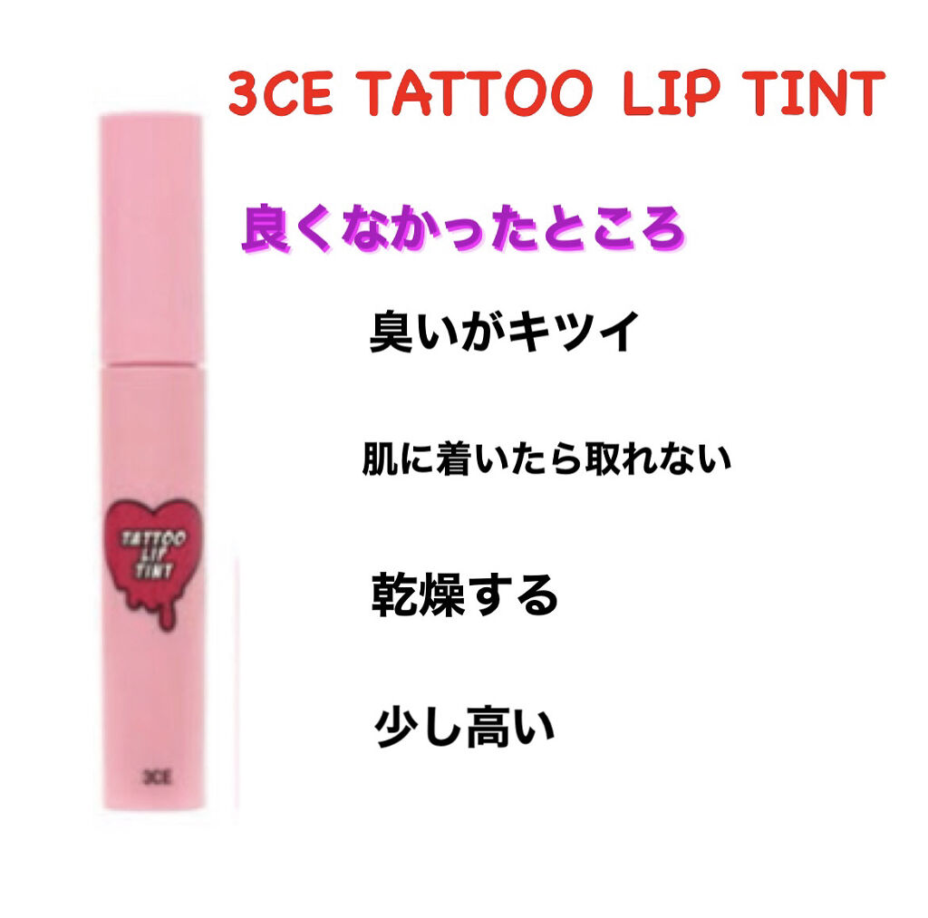 3CE TATTOO LIP TINT/3CE/リップグロスを使ったクチコミ（2枚目）