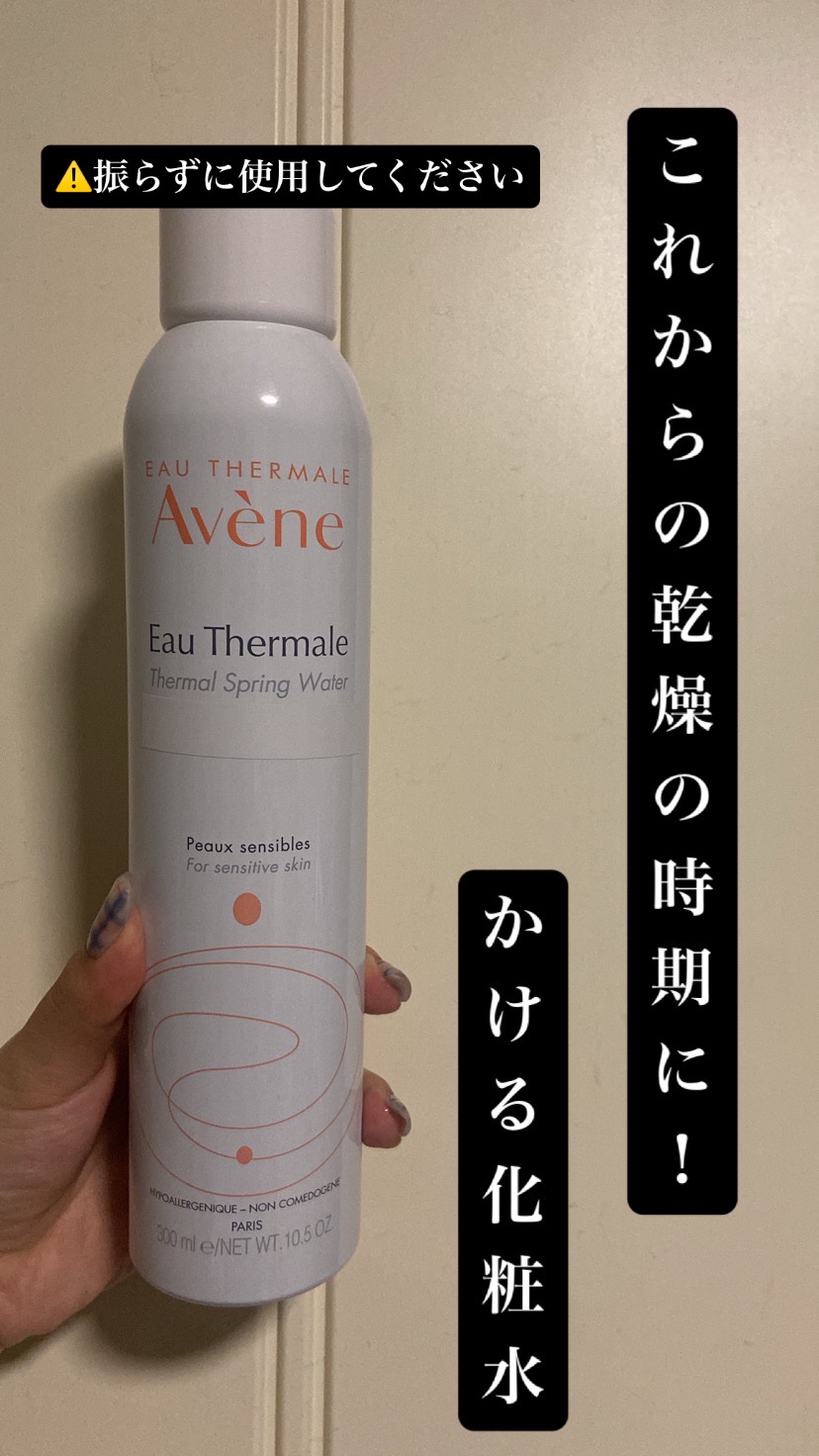 ウオーター 300g/アベンヌ/ミスト状化粧水を使ったクチコミ（1枚目）