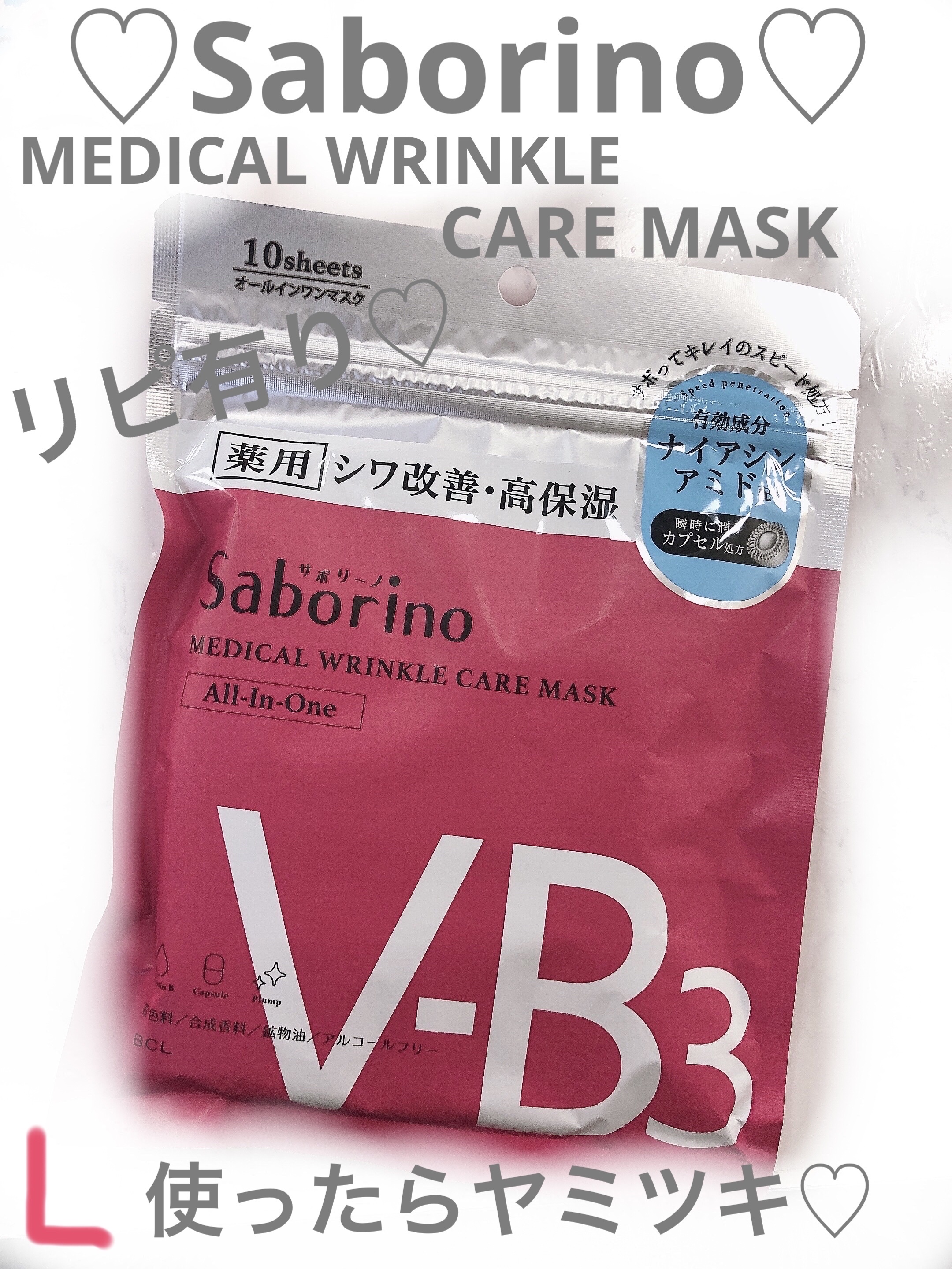 薬用 ひたっとマスク WR /サボリーノ/シートマスク・パックを使ったクチコミ（1枚目）